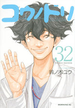 画像をギャラリービューアに読み込む, #鈴ノ木ユウ #コウノドリ32