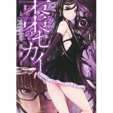 画像をギャラリービューアに読み込む, 棗のセカイ-異界退魔伝- 1