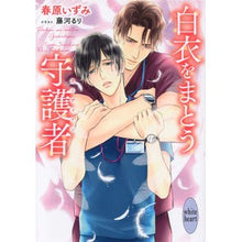 画像をギャラリービューアに読み込む, 白衣をまとう守護者