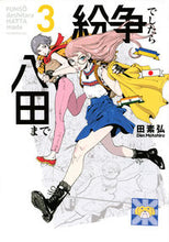画像をギャラリービューアに読み込む, #田素弘 #紛争でしたら八田まで3