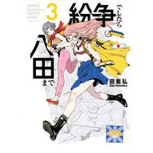 画像をギャラリービューアに読み込む, 紛争でしたら八田まで 3