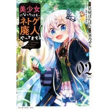 画像をギャラリービューアに読み込む, 美少女になったけど、ネトゲ廃人やって 2