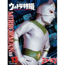画像をギャラリービューアに読み込む, ウルトラ特撮PERFECT MOO 13