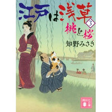 画像をギャラリービューアに読み込む, 江戸は浅草 3 桃と桜 Misaki Chino