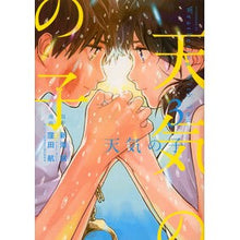 画像をギャラリービューアに読み込む, 天気の子 3
