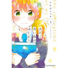 画像をギャラリービューアに読み込む, きみと青い春のはじまり 3