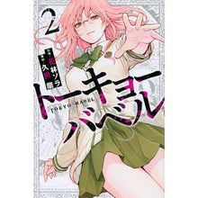 画像をギャラリービューアに読み込む, トーキョーバベル 2