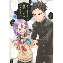 Load image into Gallery viewer, それでも歩は寄せてくる 5