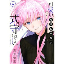 画像をギャラリービューアに読み込む, 可愛いだけじゃない式守さん 6