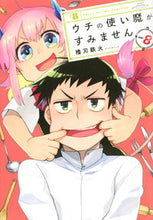 画像をギャラリービューアに読み込む, #櫓刃鉄火 #ウチの使い魔がすみません8