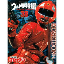 Load image into Gallery viewer, ウルトラ特撮PERFECT MOO 38