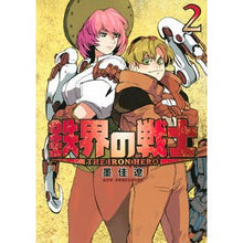 画像をギャラリービューアに読み込む, 鉄界の戦士 2