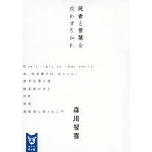 画像をギャラリービューアに読み込む, 死者と言葉を交わすなかれ