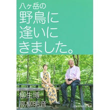 画像をギャラリービューアに読み込む, 八ヶ岳の野鳥に逢いにきました。