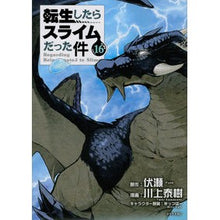 画像をギャラリービューアに読み込む, 転生したらスライムだった件 16