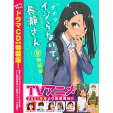 Load image into Gallery viewer, #ナナシ 著 #イジらないで、長瀞さん 9 特装版 ナナシ 講談社 イジらないで、長瀞さん(9)特装版 (プレミアムKC) : Written by Nanashi Don't mess with me, Nagatoro-san 9 Special Edition :9784065212493