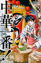 画像をギャラリービューアに読み込む, #小川悦司 #中華一番!極8