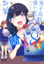 画像をギャラリービューアに読み込む, #英貴 #男子高校生を養いたいお姉さんの話8
