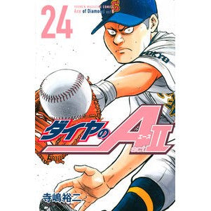 #寺嶋 裕二 著 #ダイヤのA act2 24 テラジマユウジ :9784065212554