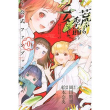 画像をギャラリービューアに読み込む, 荒ぶる季節の乙女どもよ。~公式ファン 0
