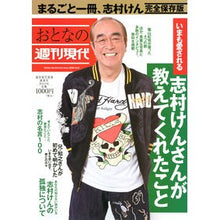 画像をギャラリービューアに読み込む, ’20 おとなの週刊現代 6
