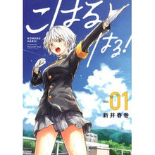 画像をギャラリービューアに読み込む, こはるはる! 1