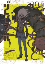 Load image into Gallery viewer, #武田すん #グレイプニル9
