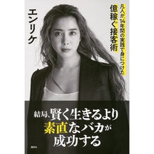 画像をギャラリービューアに読み込む, 結局、賢く生きるより素直なバカが成功する