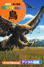 画像をギャラリービューアに読み込む, #* #鳥