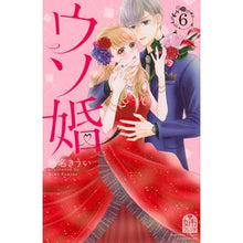画像をギャラリービューアに読み込む, ウソ婚 6