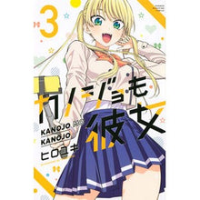Load image into Gallery viewer, #ヒロユキ 著 #カノジョも彼女 3 ヒロユキ 講談社 カノジョも彼女(3) (講談社コミックス) : Written by Hiroyuki Girlfriend is also a girlfriend 3 :9784065214091