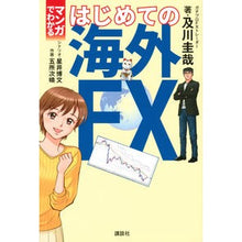 画像をギャラリービューアに読み込む, マンガでわかるはじめての海外FX