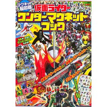画像をギャラリービューアに読み込む, 仮面ライダーワンダーマグネットブック