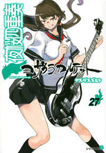 画像をギャラリービューアに読み込む, #ヤスダ スズヒト #夜桜四重奏 ヨザクラカルテット 27 ヤスダスズヒト 講談社 夜桜四重奏~ヨザクラカルテット~(27) (シリウスコミックス) : Yasuda Suzuhito Yozakura Quartet Yozakura Quartet 27 :9784065215227