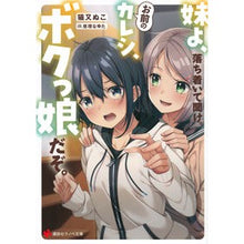 画像をギャラリービューアに読み込む, 妹よ、落ち着いて聞け。お前のカレシ、ボク