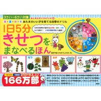 画像をギャラリービューアに読み込む, 1日5分きせつをまなべるほん