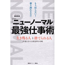 画像をギャラリービューアに読み込む, 「ニューノーマル」最強仕事術