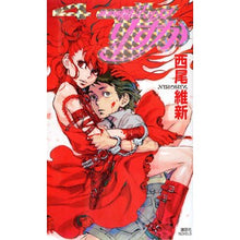 画像をギャラリービューアに読み込む, #西尾 維新 著 #新本格魔法少女りすか 4 ニシオイシン 講談社 新本格魔法少女りすか(4) (講談社ノベルス ニJ- 44) : Written by Nishio Ishin New authentic magical girl Risuka 4 :9784065215609
