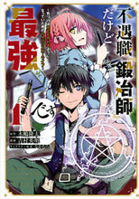 画像をギャラリービューアに読み込む, #吉村英明 #不遇職『鍛冶師』だけど最強です1