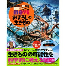 画像をギャラリービューアに読み込む, #まぼろしの生きもの EX MOVE :9784065215746