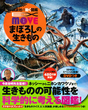 画像をギャラリービューアに読み込む, #講談社 #まぼろしの生きものEXMOVE# 9784065215746 :9784065215746