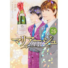 画像をギャラリービューアに読み込む, マリアージュ 神の雫 最終章 26