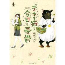 画像をギャラリービューアに読み込む, デキる猫は今日も憂鬱 4