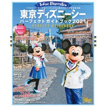 画像をギャラリービューアに読み込む, ’21 東京ディズニーシーパーフェクトガ
