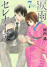画像をギャラリービューアに読み込む, #河内遙 #涙雨とセレナーデ7