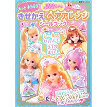 画像をギャラリービューアに読み込む, リカちゃんもっとキラキラきせかえヘアアレ