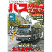画像をギャラリービューアに読み込む, BUS magazine 104
