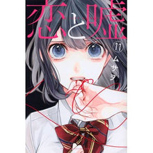 画像をギャラリービューアに読み込む, #ムサヲ 著 #恋と嘘 11 ムサオ 講談社 恋と嘘(11) (少年マガジンコミックス) : Written by Musao Love and Lies 11 :9784065216699