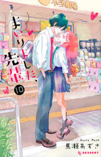 画像をギャラリービューアに読み込む, #馬瀬あずさ #まいりました、先輩10