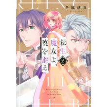 画像をギャラリービューアに読み込む, 転生魔女よ、暁を謳え 2